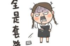 鄢陵对付老赖：刘小姐被老赖拖欠货款